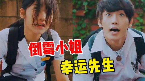 倒霉小姐与幸运先生