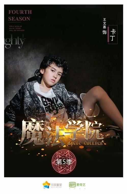 魔法学院第五季海螺的声音,魔法学院第五季的神秘旋律